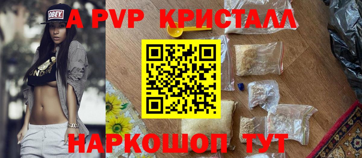 Новотроицк  Alpha PVP кристаллы  APVP VHQ  Вход с VPN 