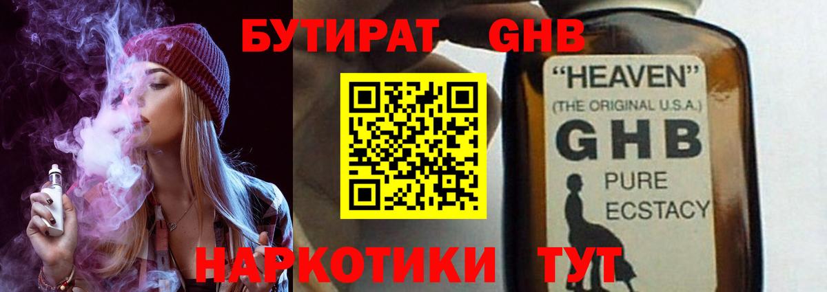 БУТИРАТ буратино  Вход с VPN  Новотроицк 