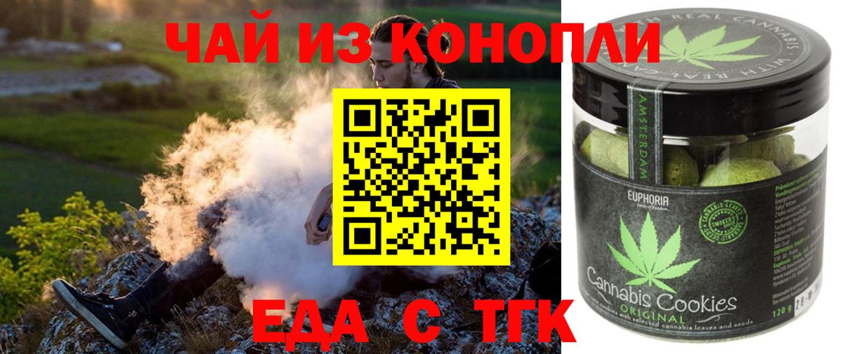 Новотроицк  Еда ТГК марихуана  Вход с VPN 