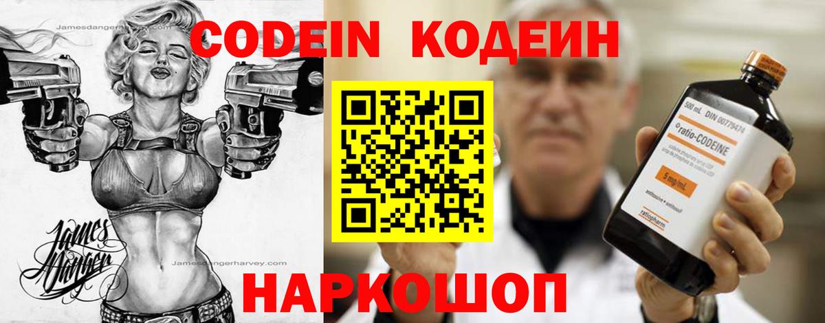 Кодеин напиток Lean (лин)  Кодеин Purple Drank  Вход с VPN  Новотроицк 