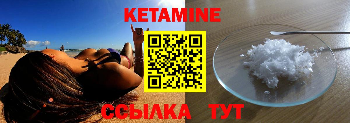 КЕТАМИН ketamine Новотроицк