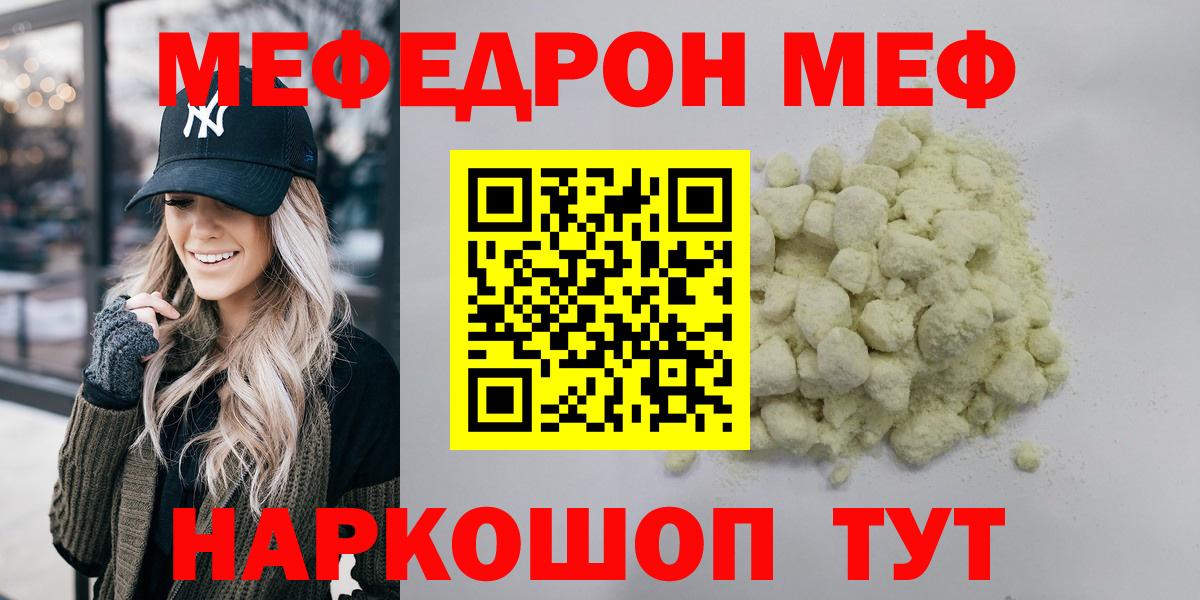 МЕФ  Вход с VPN  МЕФ  Новотроицк  Мефедрон VHQ  МЯУ-МЯУ кристаллы 