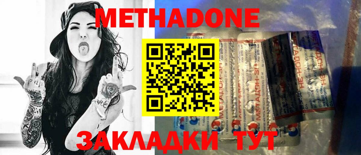 Метадон белоснежный  Вход с VPN  Новотроицк  Метадон VHQ 